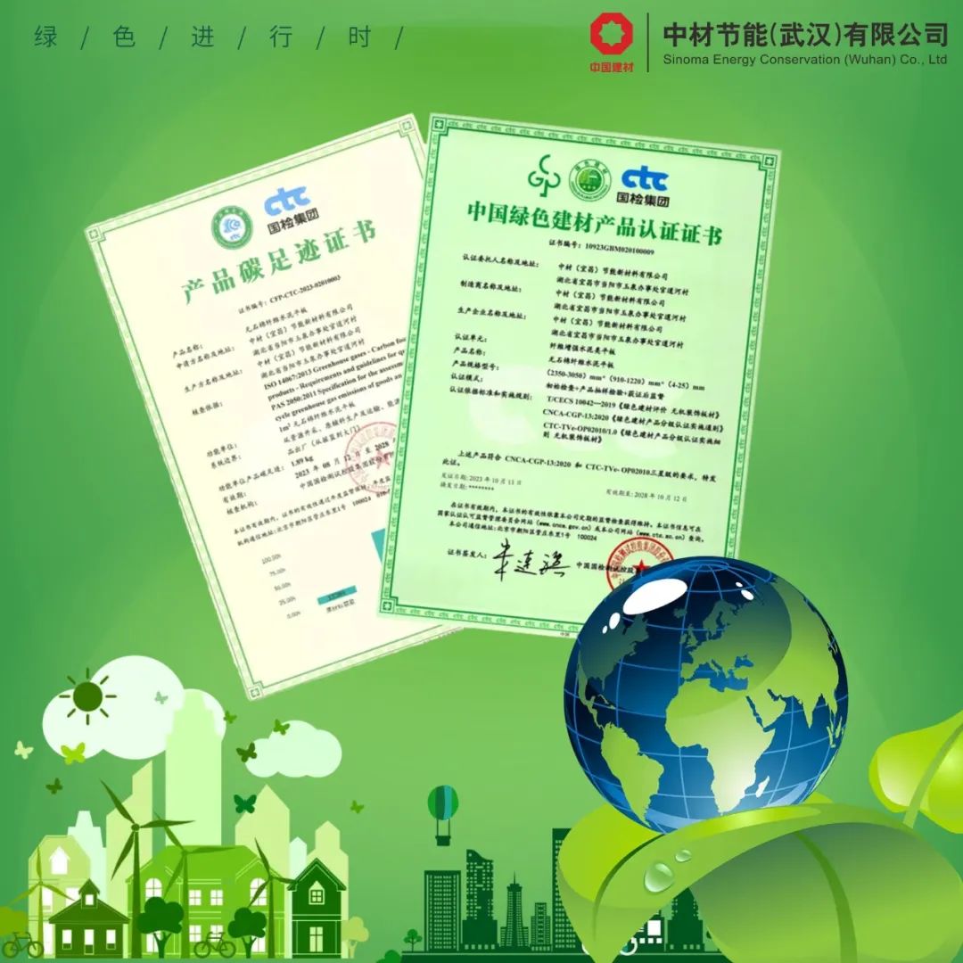 捷報頻傳，中材宜昌取得中國綠色建材產品三星認證及產品碳足跡認證！